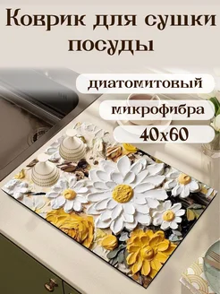 Коврик для посуды на кухню впитывающий 40*60 QUFENG 269516411 купить за 581 ₽ в интернет-магазине Wildberries