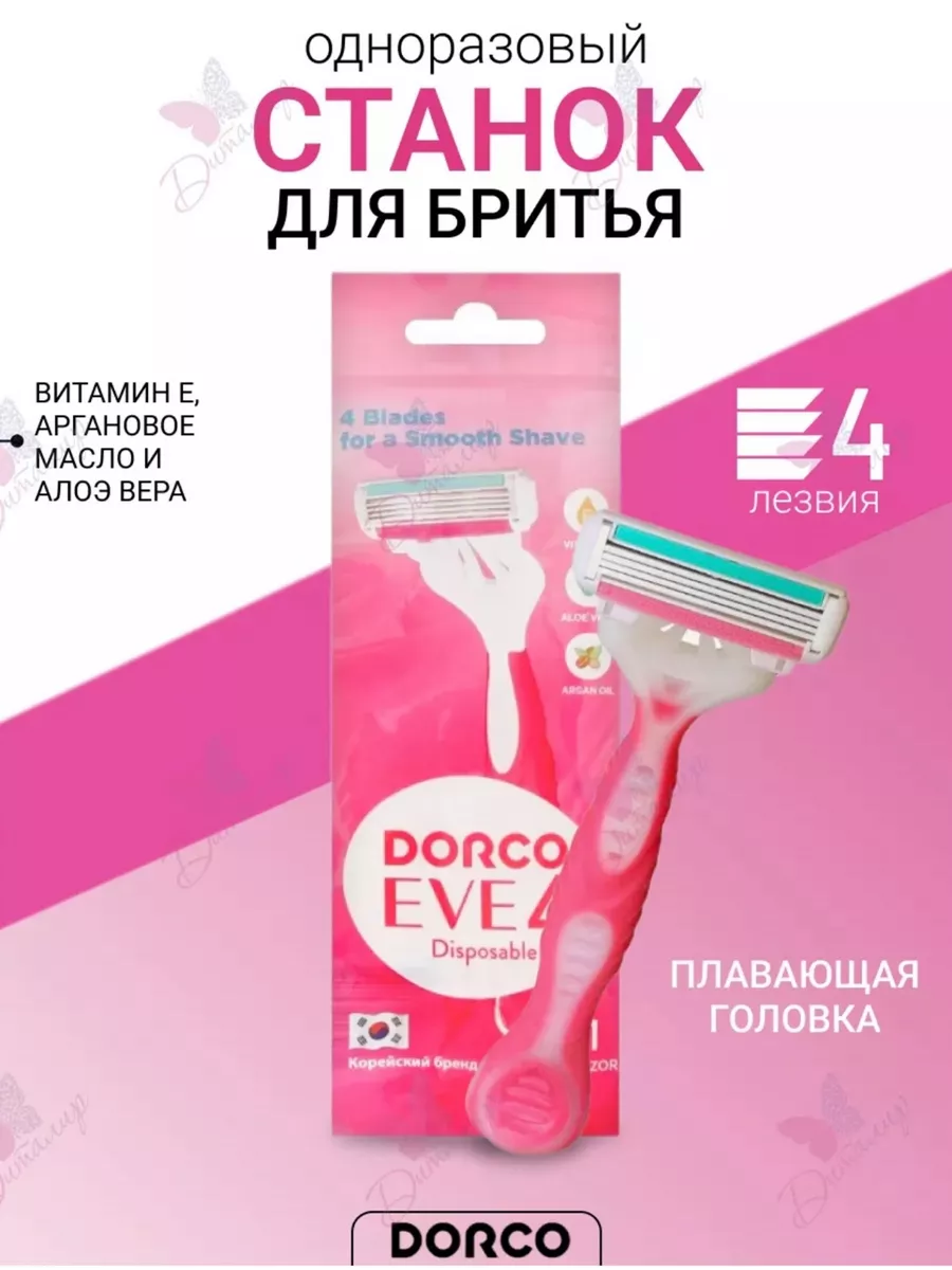 Бритва женская...