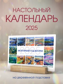 Календарь настольный с праздниками 2025 природа