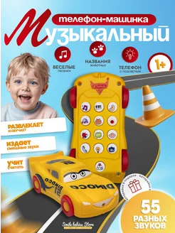 Игрушки для малышей , детский телефон машинка развивающая Smile babies Store 269518326 купить за 320 ₽ в интернет-магазине Wildberries