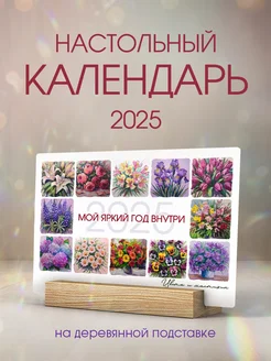 Календарь производственный с праздниками 2025 цветы акварель byValen 269518460 купить за 336 ₽ в интернет-магазине Wildberries