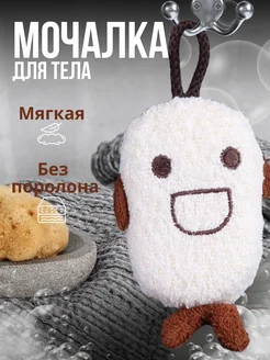 Мочалка детская