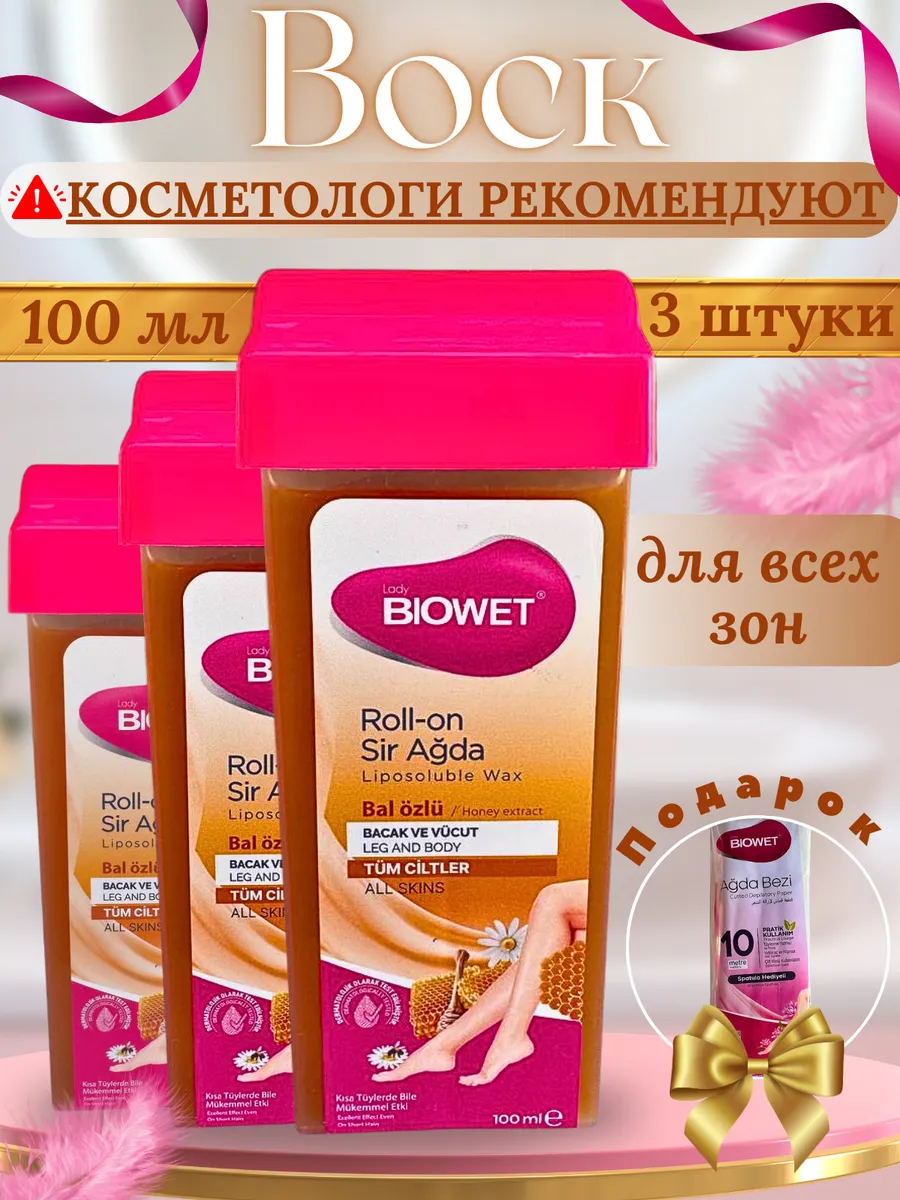 Воск для депиляции...
