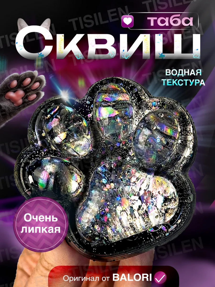 Таба лапка сквиш...