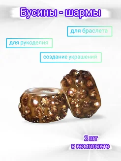 Бусины для рукоделия декора