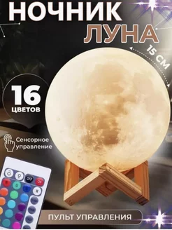 Ночник Луна настольный светильник беспроводной для спальни