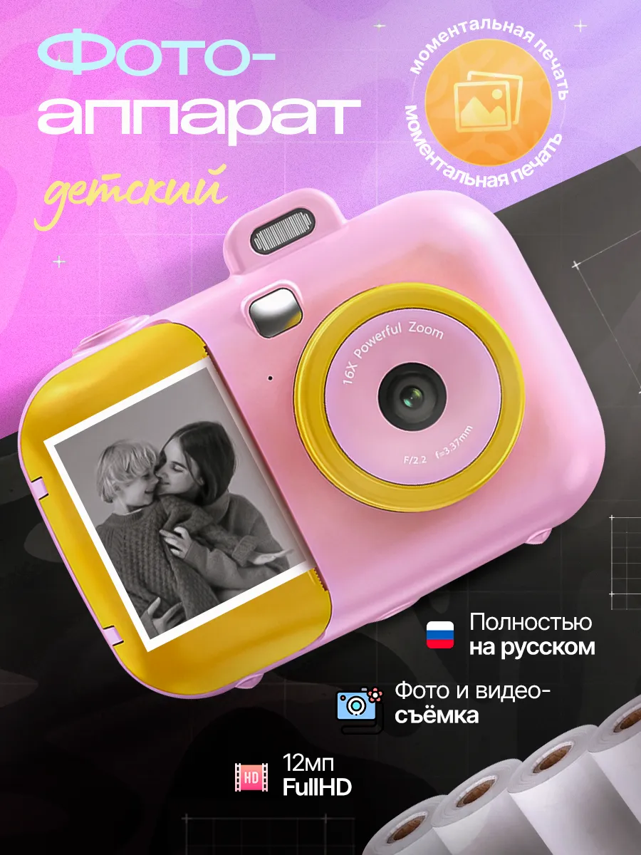 Детский...