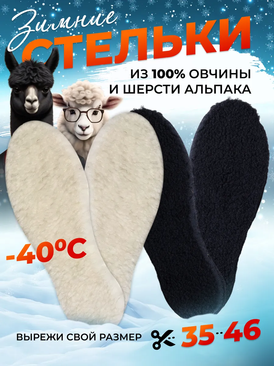 Стельки зимние для обуви...