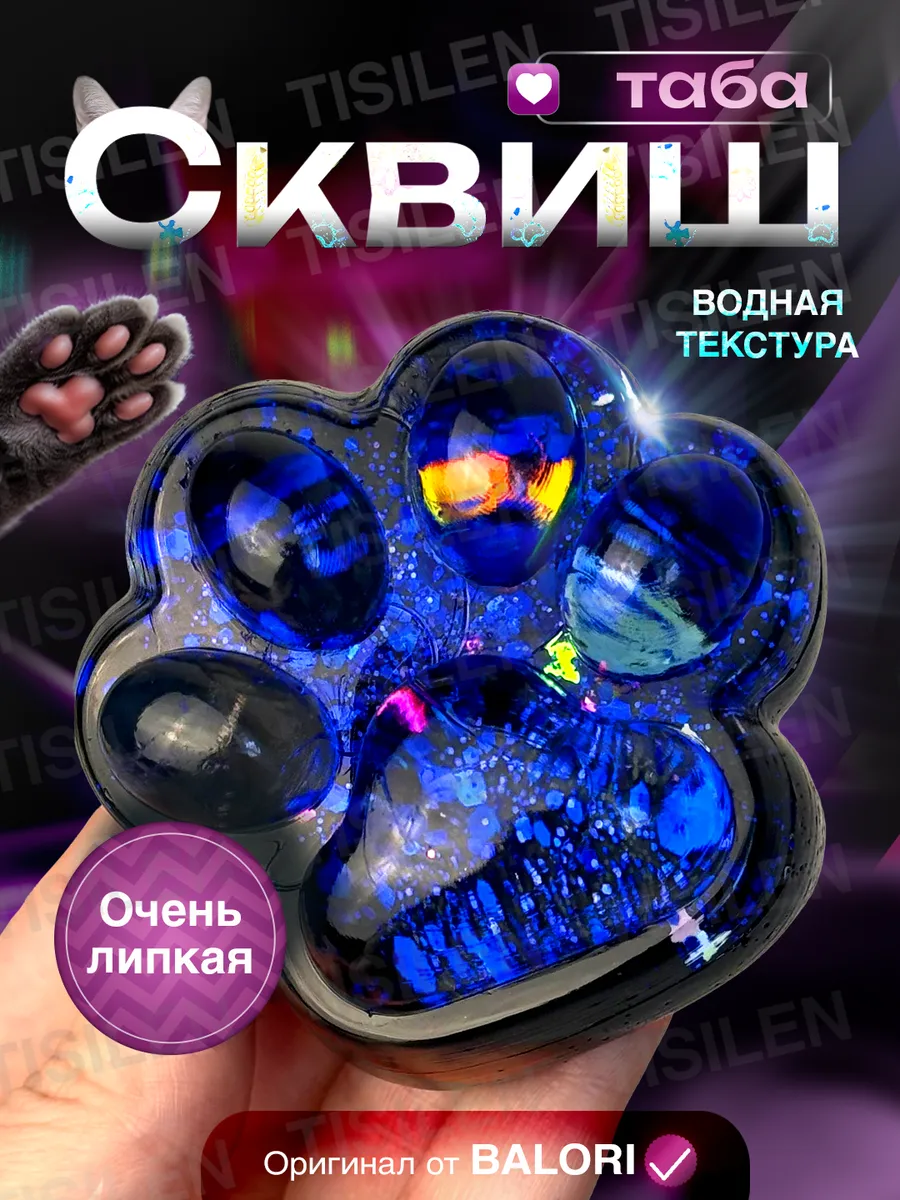 Антистресс игрушка таба...