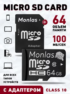 Карта памяти microSD 64 ГБ