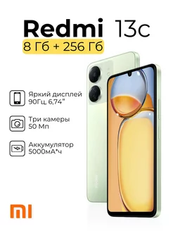 Смартфон Redmi 13C 8ГБ 256 ГБ 90гц Аndroid TechnoStyleWorld 269524396 купить за 9 466 ₽ в интернет-магазине Wildberries