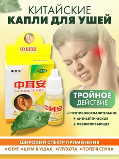 Ушные капли отит Zhong Er An