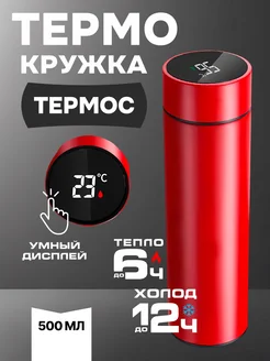 Бутылка термос для чая 0.5