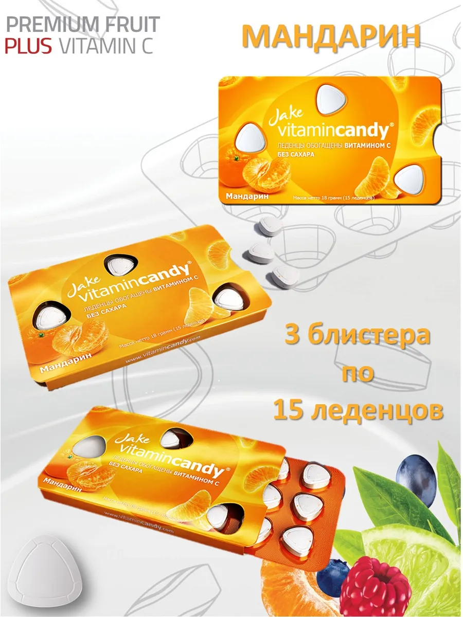 Jake Vitamin Candy МАНДАРИН (3 блистера)