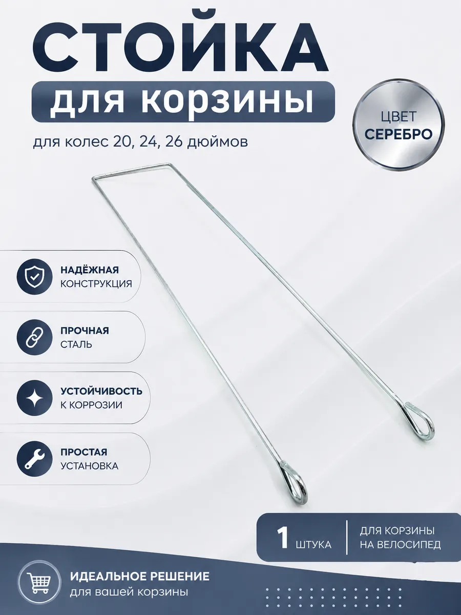 Стойка для корзины