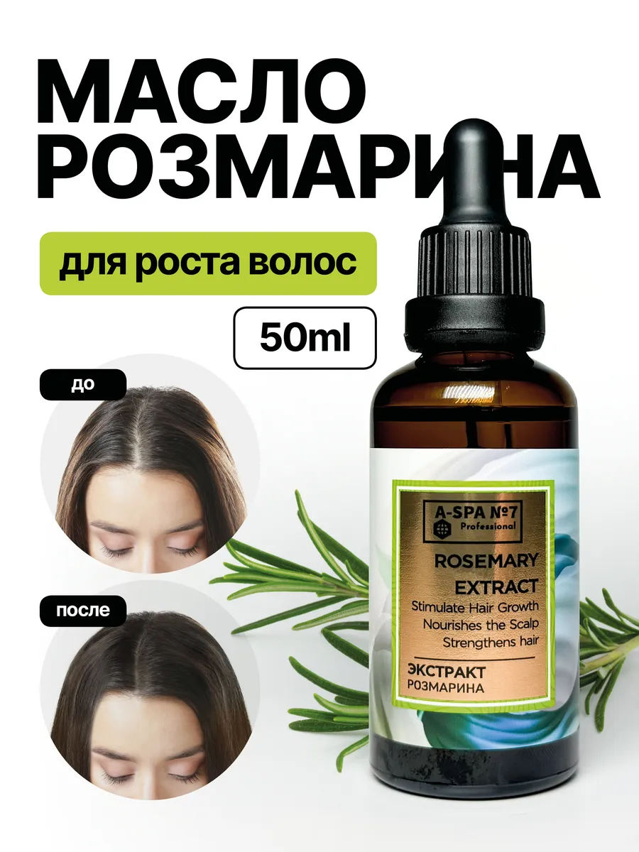 Масло розмарина для волос