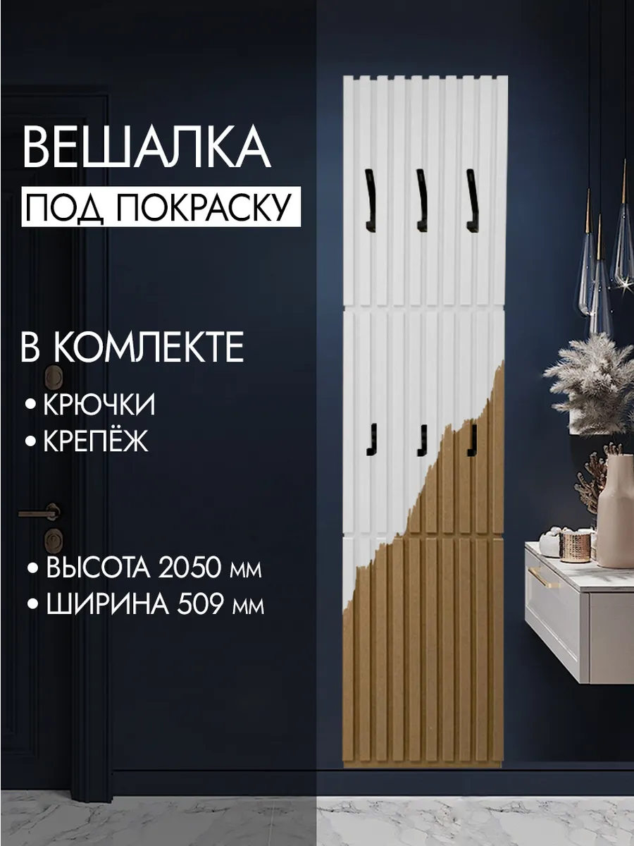 Вешалка настенная под...