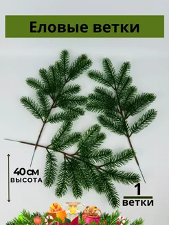 новогодние искусственные ветки, еловые ветки