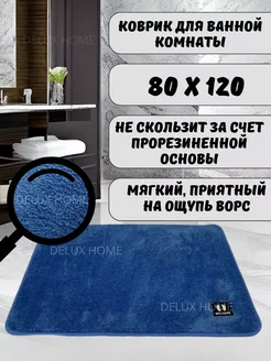 Коврик для ванной комнаты 80х120 см HomeHues 269531207 купить за 1 075 ₽ в интернет-магазине Wildberries