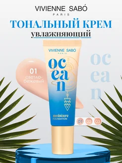 Увлажняющий тональный крем Ocean тон 01