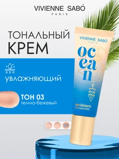 Увлажняющий тональный крем Ocean тон 03