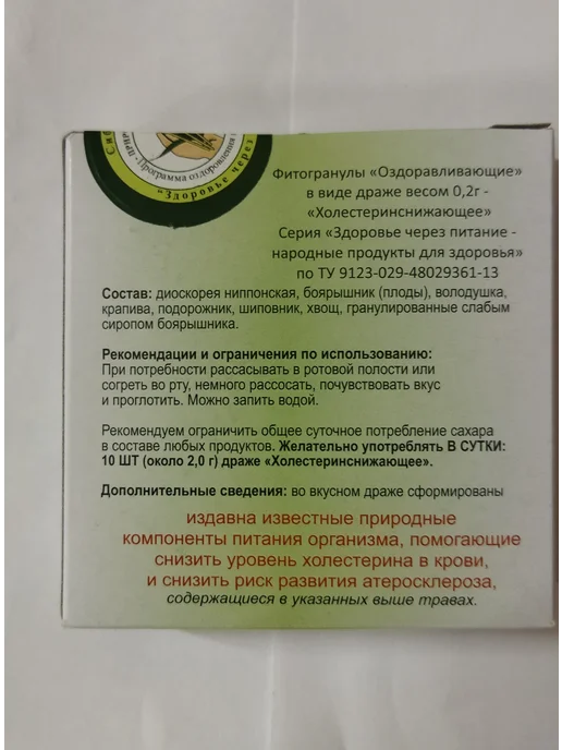 Здоровье через питание Холестирин-Снижающее драже 2 по 30гр, 30 г, фото 2