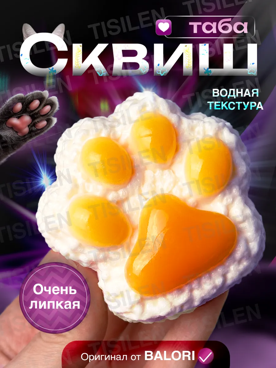 Таба лапка сквиш...