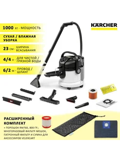 Моющий пылесос SE 4 с комплектом Karcher 269534741 купить за 43 981 ₽ в интернет-магазине Wildberries