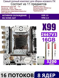 XEON E5-2667v3 2X8G A4,Комплект Х99 игровой amentmen a4 269535611 купить за 12 311 ₽ в интернет-магазине Wildberries