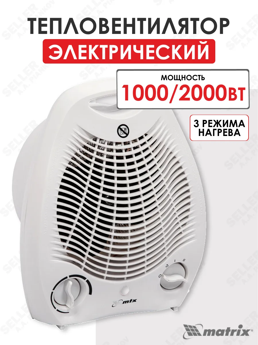 Тепловентилятор электро спиральный FHS-2000 MATRIX 96413