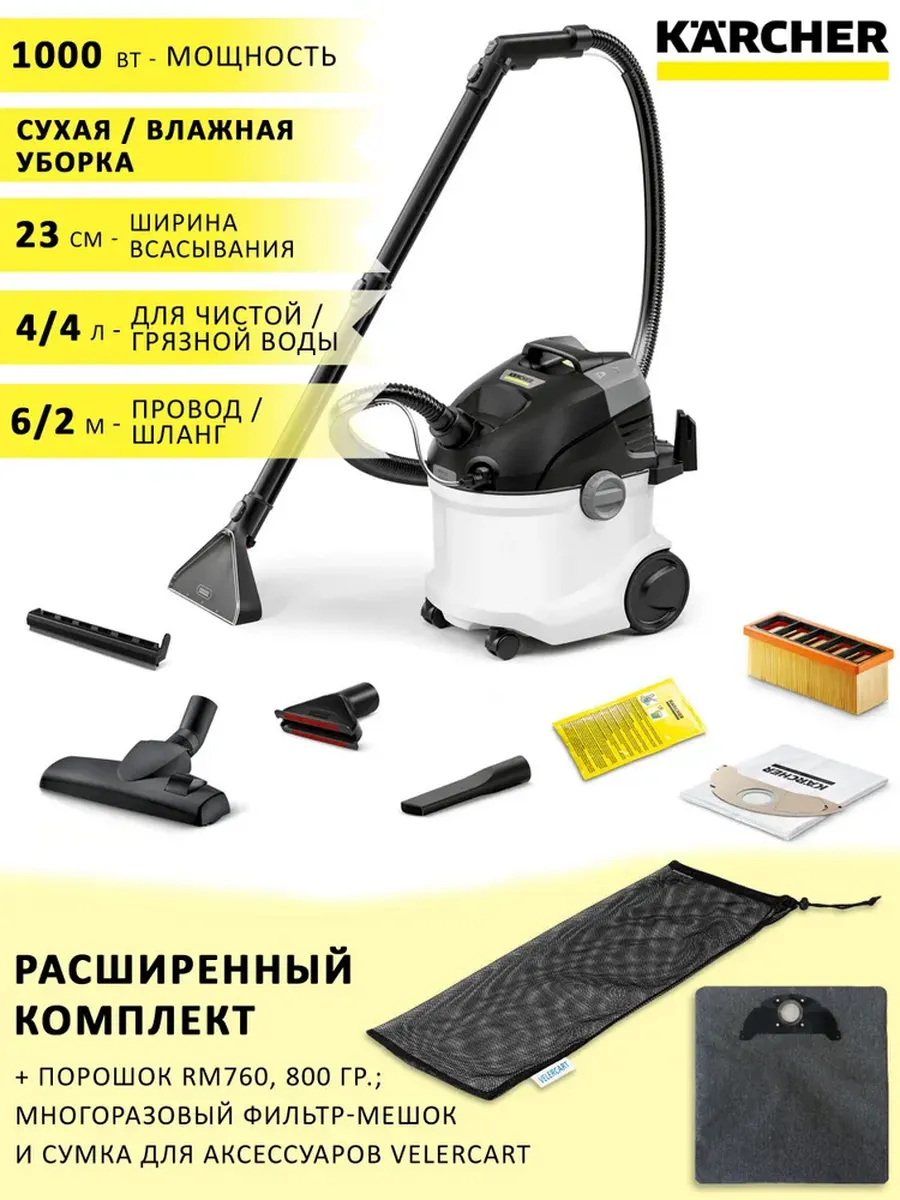 Моющий пылесос SE + средство...