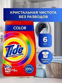 Стиральный порошок 6 кг цветной автомат Tide 269537247 купить за 665 ₽ в интернет-магазине Wildberries