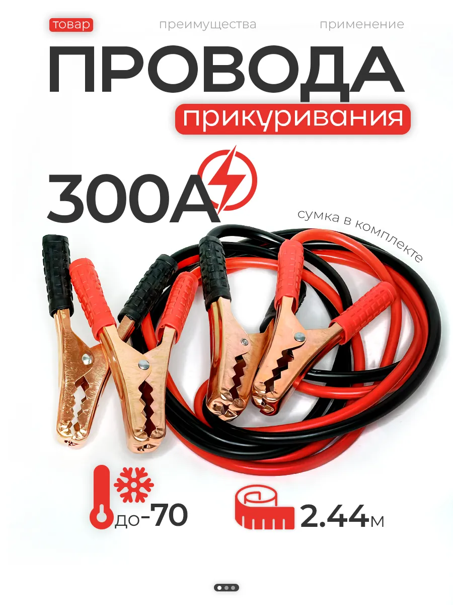 Провода для прикуривания автомобиля