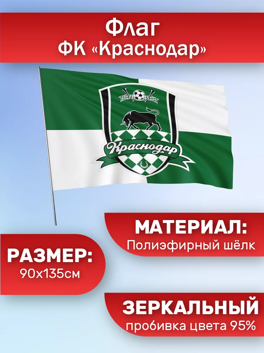 Флаг ФК...