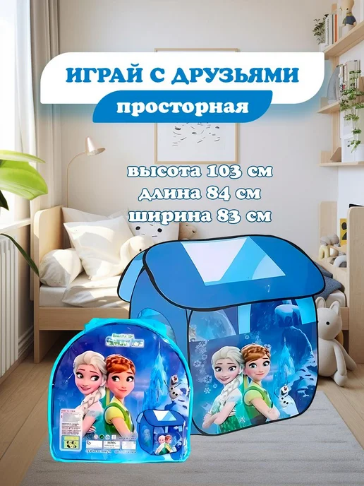 R&W Палатка детская, игровой домик и для ребенка и игрушек, вариант