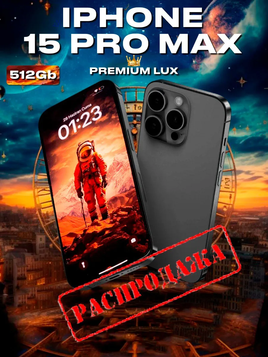 iPhone 15 Pro Max копия