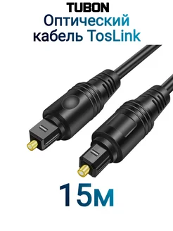 Кабель Оптический Toslink - Toslink Optical SPDIF T014 15м TUBON 269539130 купить за 1 192 ₽ в интернет-магазине Wildberries