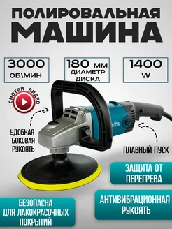 Полировальная машинка