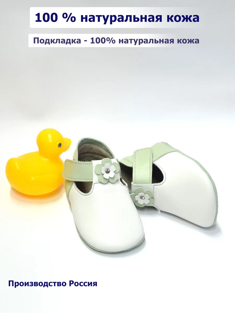 Пинетки для новорожденных из натуральной кожи