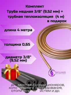 Медная труба 3 8" ST (9,52 х 0,65мм бухта 4м)