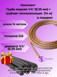 Медная труба 1 4" ST (6,35 х 0,6мм бухта 14м)