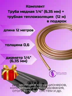 Медная труба 1 4" ST (6,35 х 0,6мм бухта 12м)