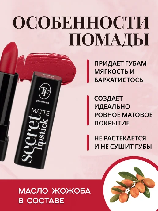 TF COSMETICS Губная матовая помада Matte Secret Lipstick 935, красный, фото 2