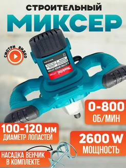 Миксер строительный