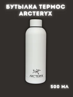 Термос бутылка Arcteryx для горячих и холодных напитков