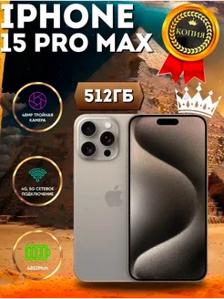 iphone 15 Pro Max копия Смартфоны 269543193 купить за 13 386 ₽ в интернет-магазине Wildberries