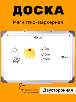 Магнитная доска 35*50 см