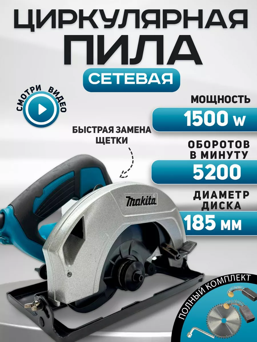 Циркулярная пила...