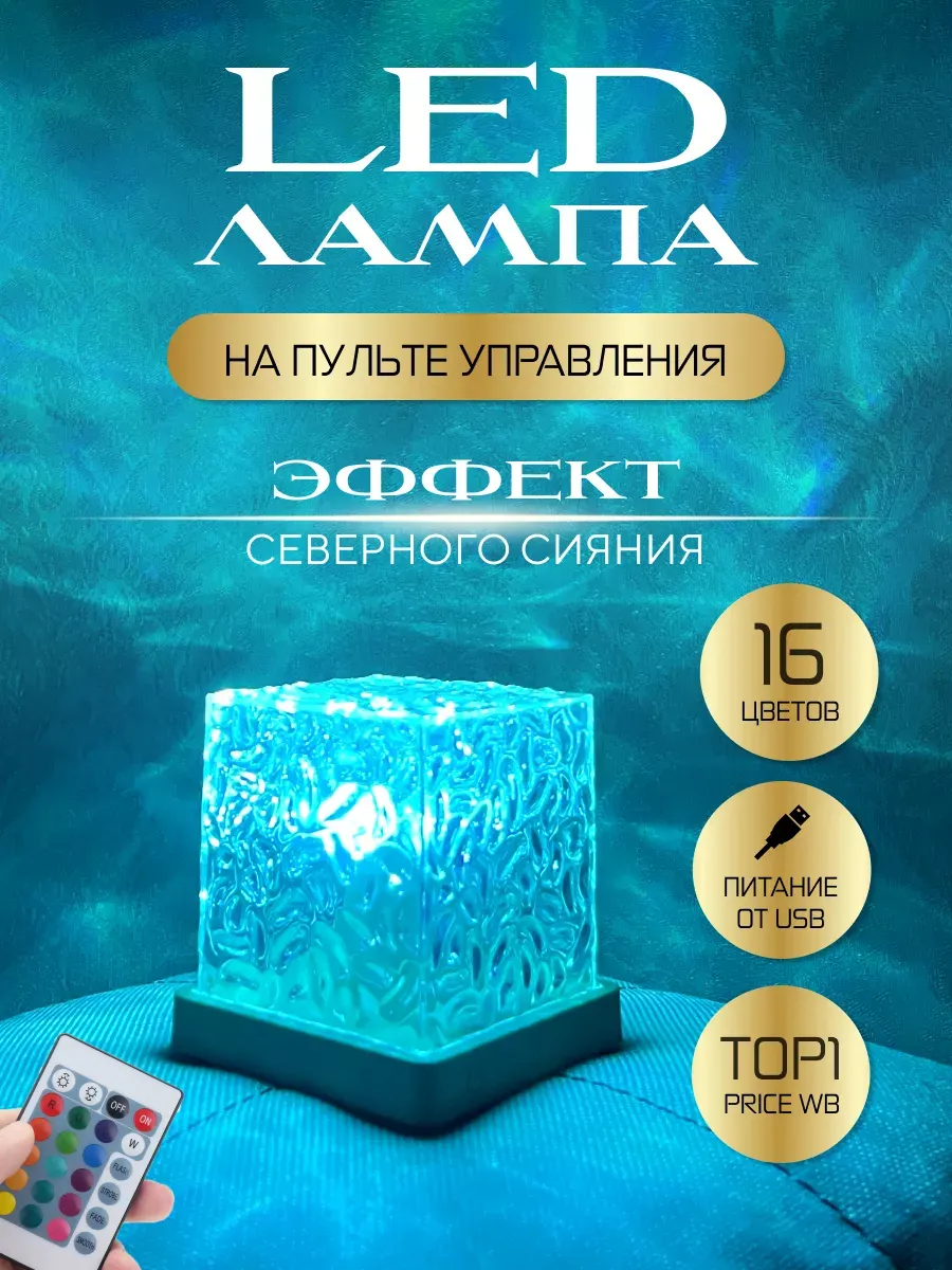 Ночник звездное небо куб...