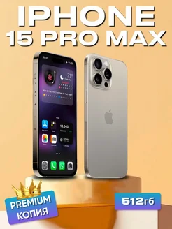 iPhone 15 Pro Max копия Apple 269547073 купить за 12 733 ₽ в интернет-магазине Wildberries